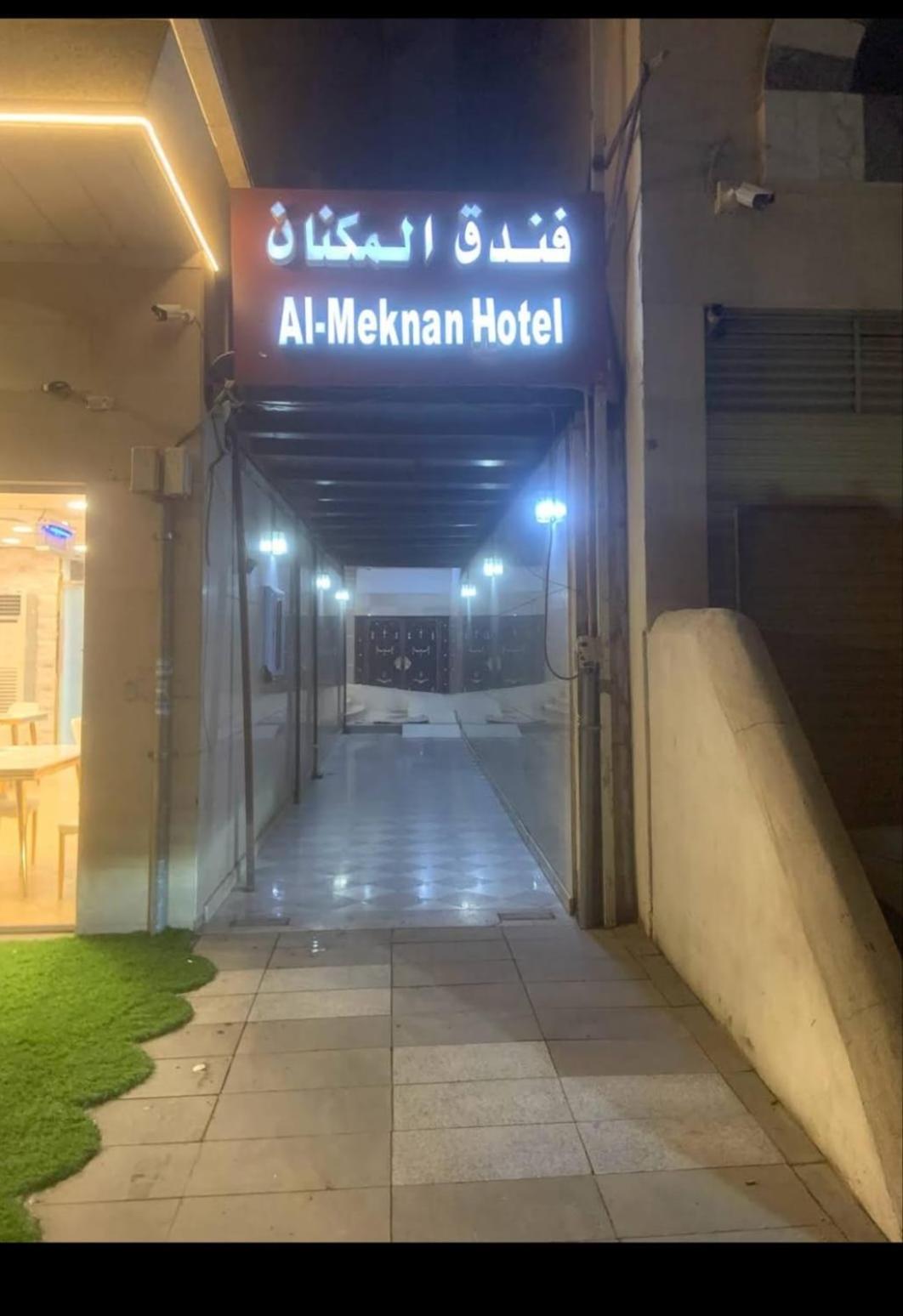 אל-מדינה Al Meknan Hotel מראה חיצוני תמונה